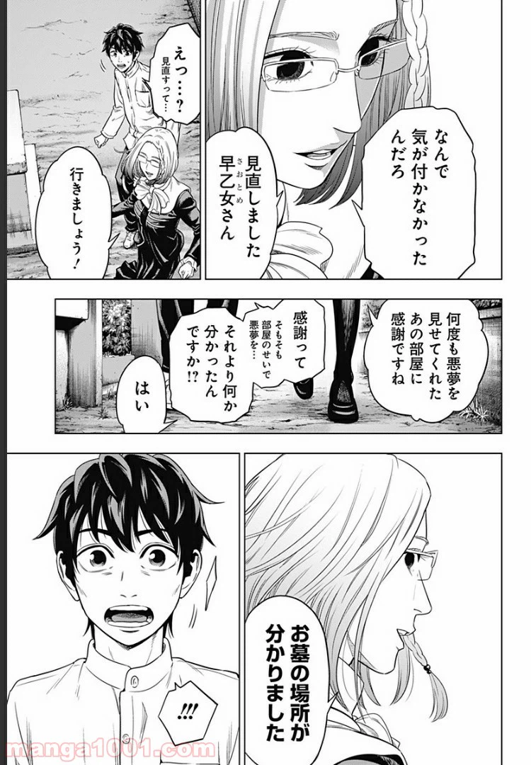 ページ 19 — 第7話