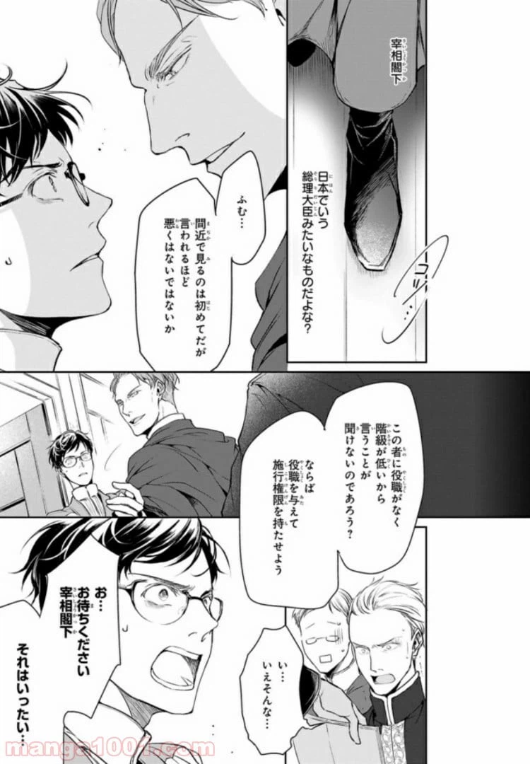 ページ 9 — 第5話