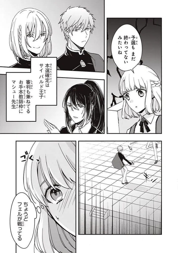 ページ 5 — 第14.4話