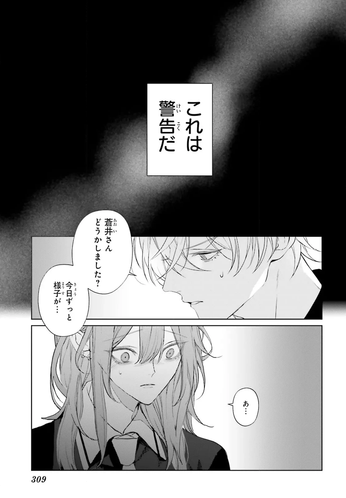 ページ 18 — 第33.2話