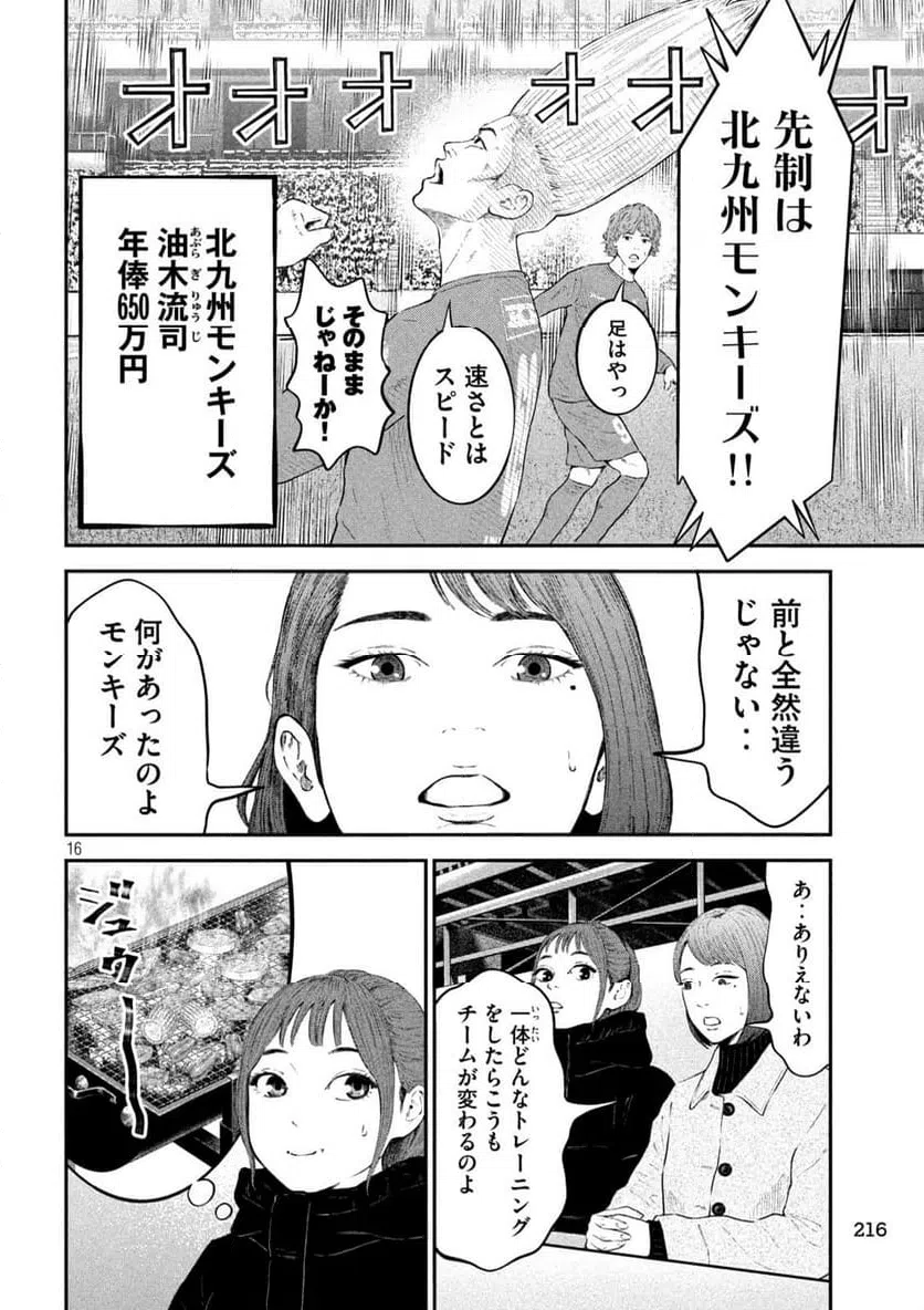ページ 16 — 第16話