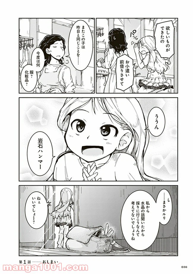 ページ 32 — 第1話
