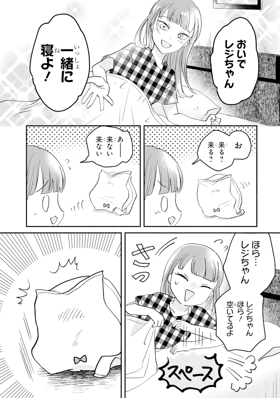 ページ 9 — 第4.2話
