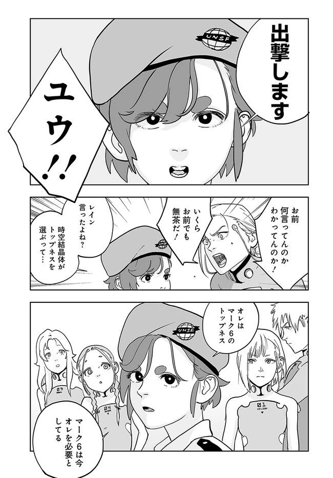 ページ 8 — 第2話