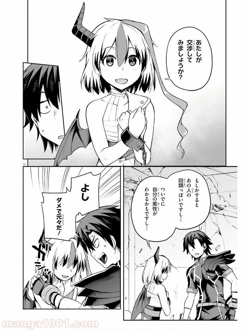 ページ 10 — 第26話