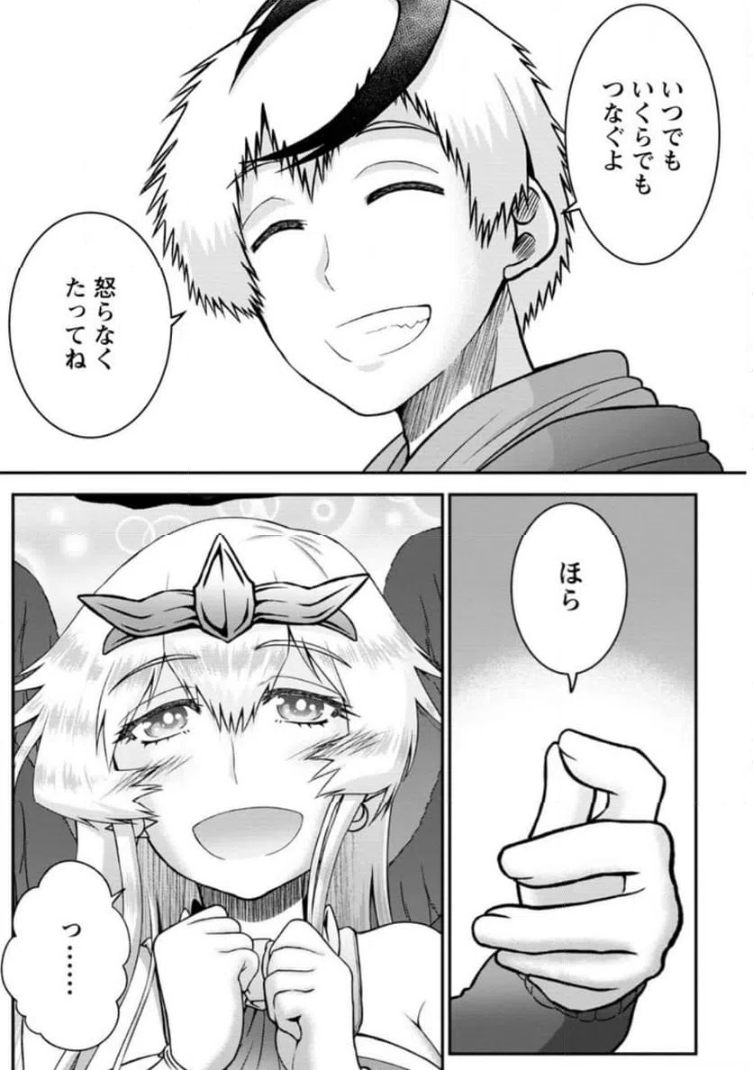 ページ 8 — 第8.3話