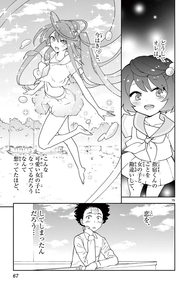 ページ 15 — 第2話