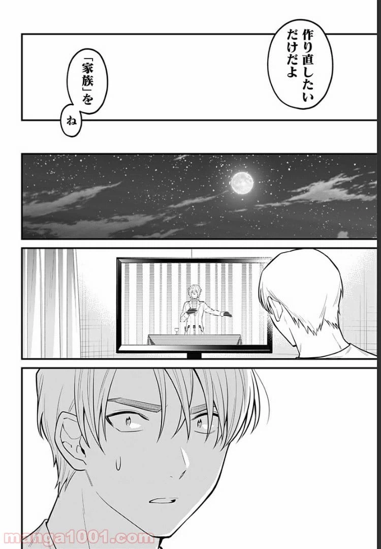 ページ 20 — 第14話