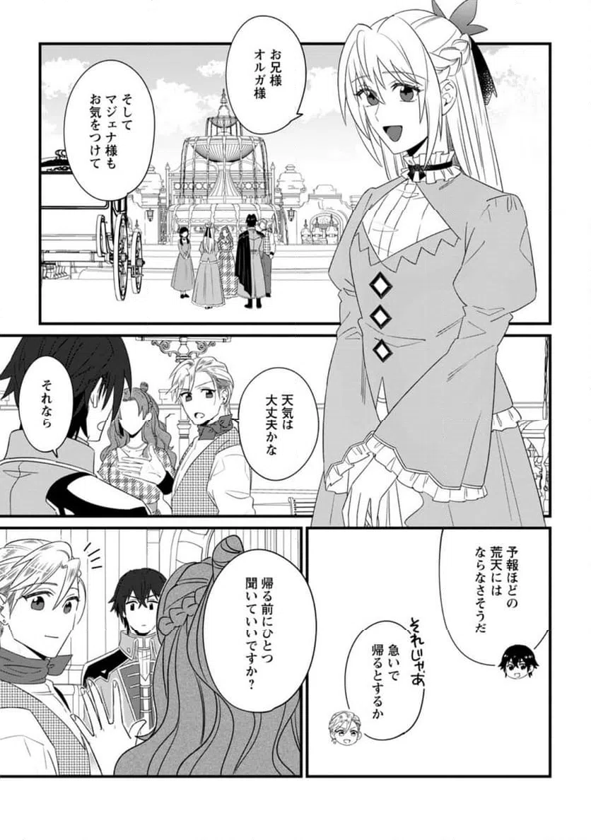 ページ 5 — 第30.1話