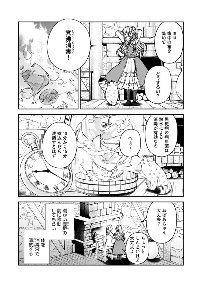 ページ 6 — 第5話