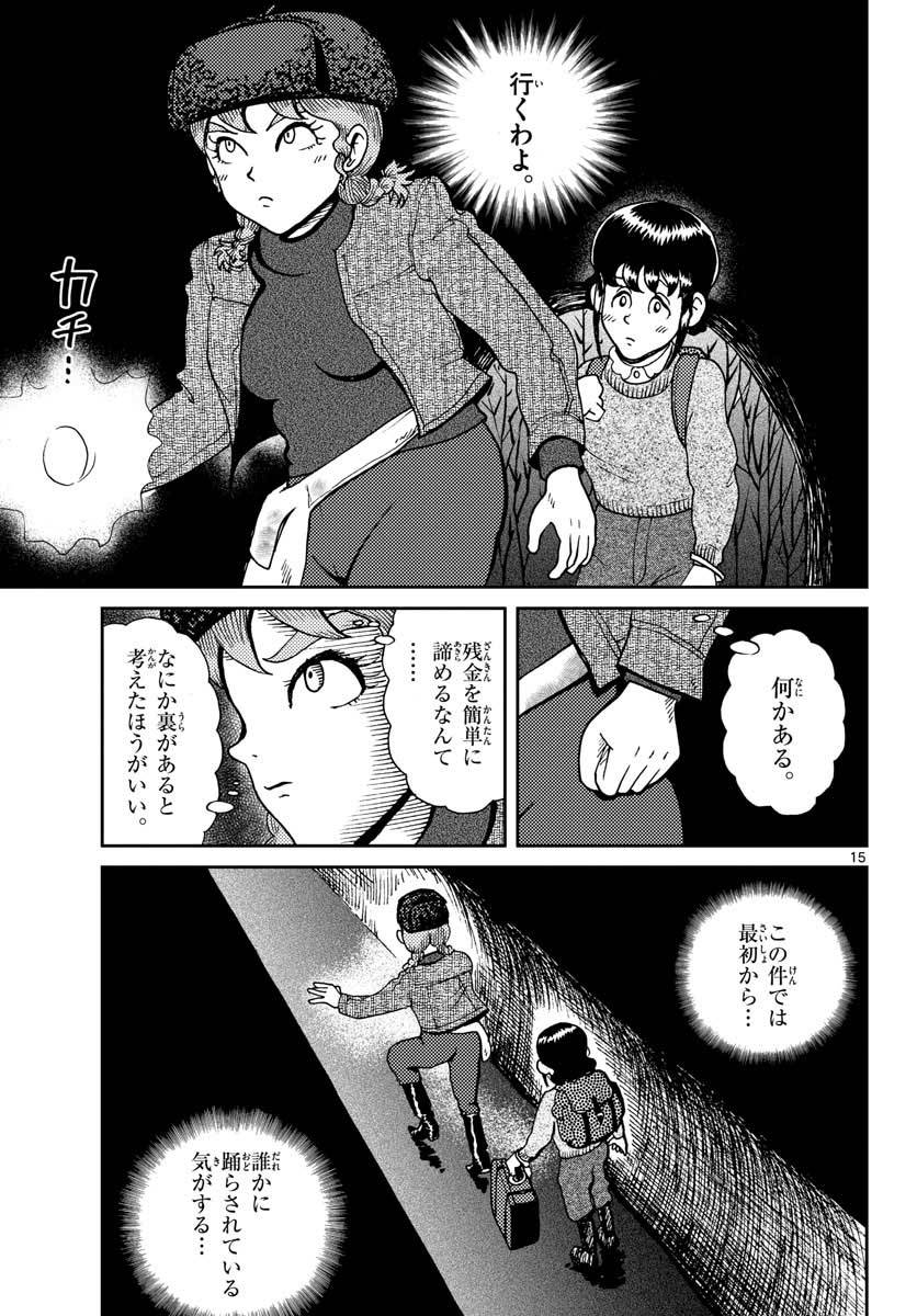 ページ 15 — 第19話