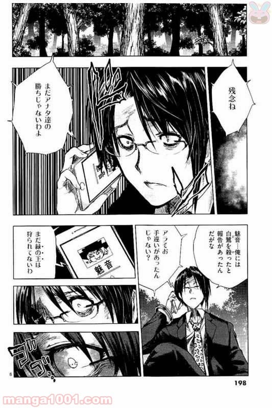 ページ 6 — 第54話