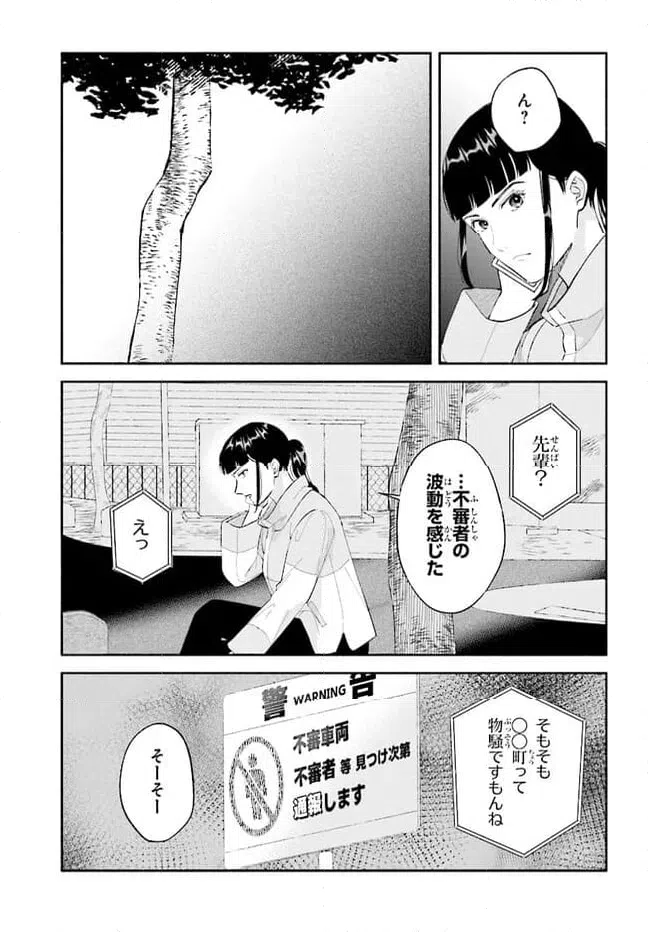 ページ 5 — 第2話