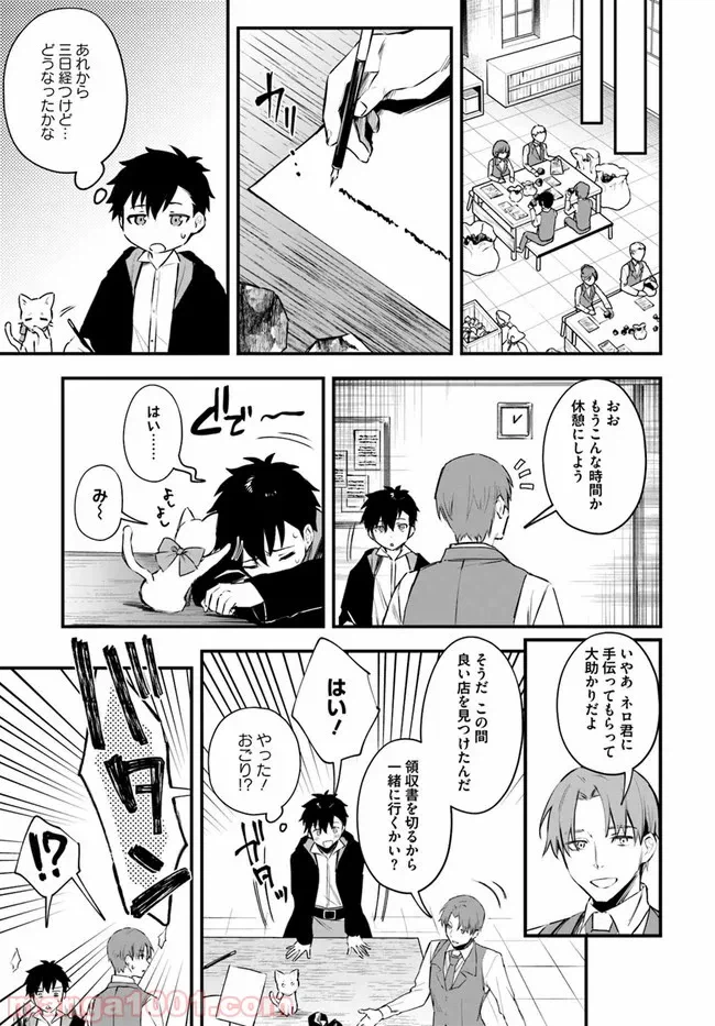 ページ 5 — 第12話