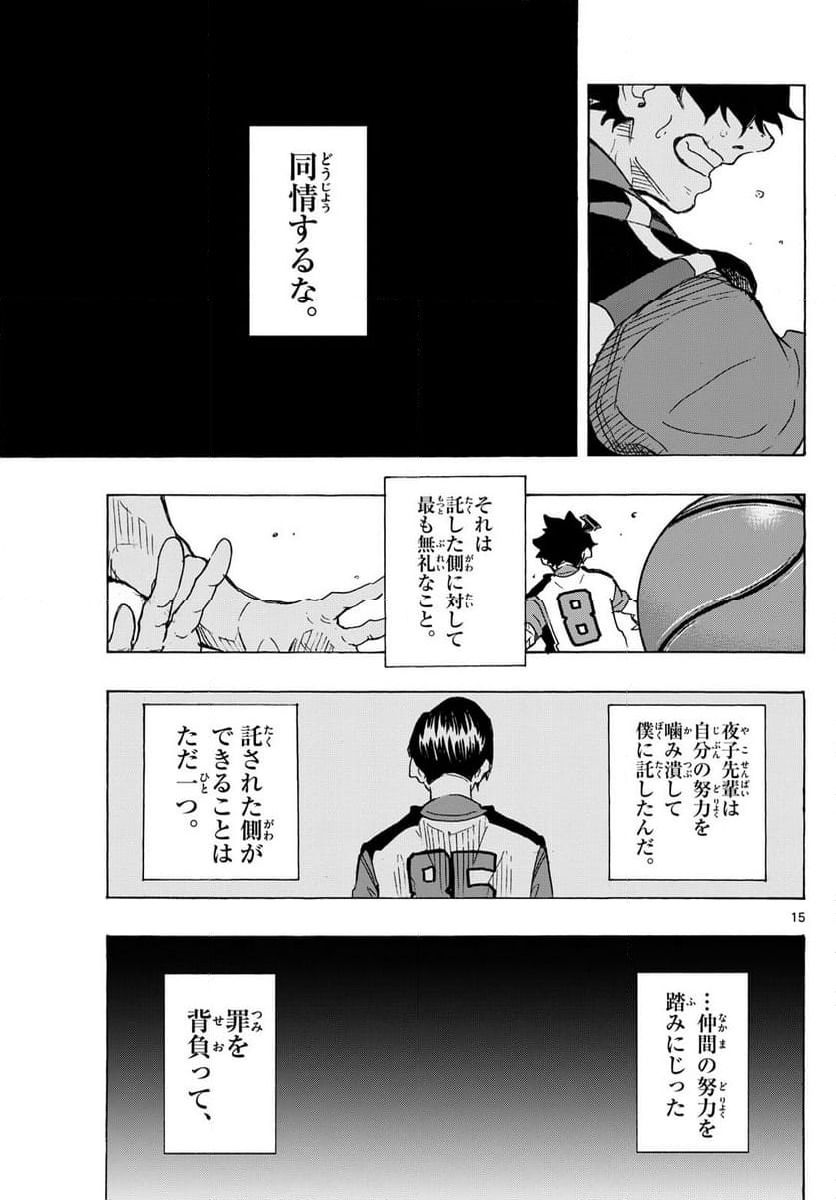 ページ 15 — 第30話