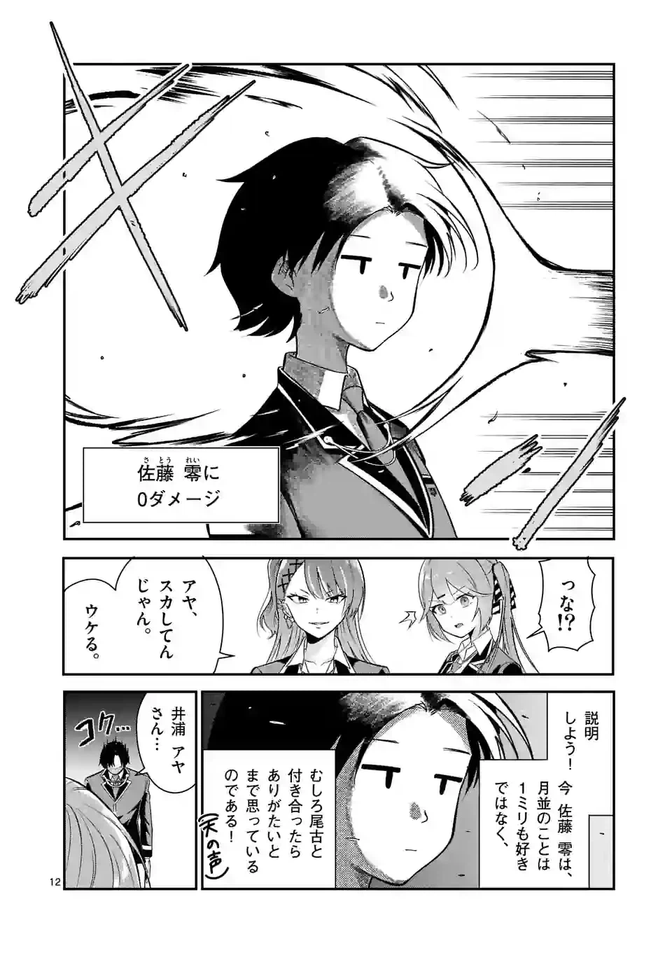 ページ 12 — 第8話