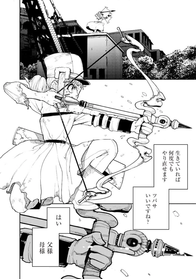 ページ 14 — 第22話