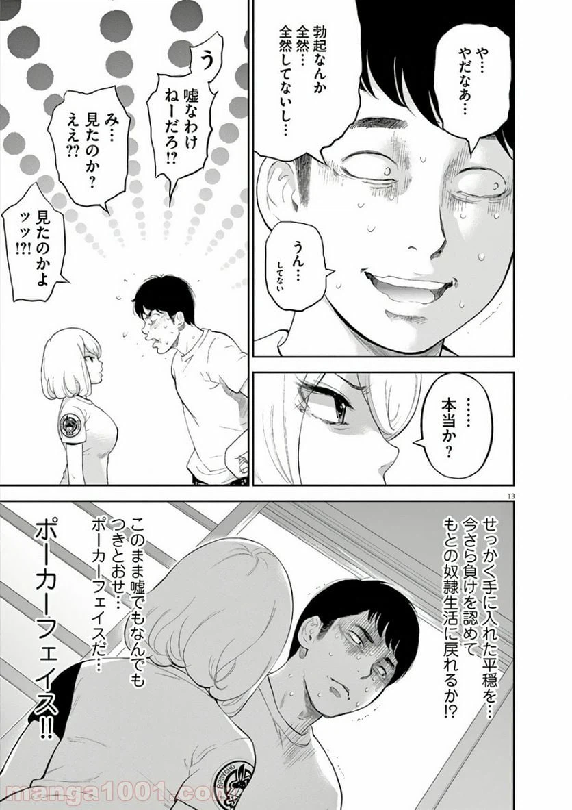 ページ 13 — 第5話