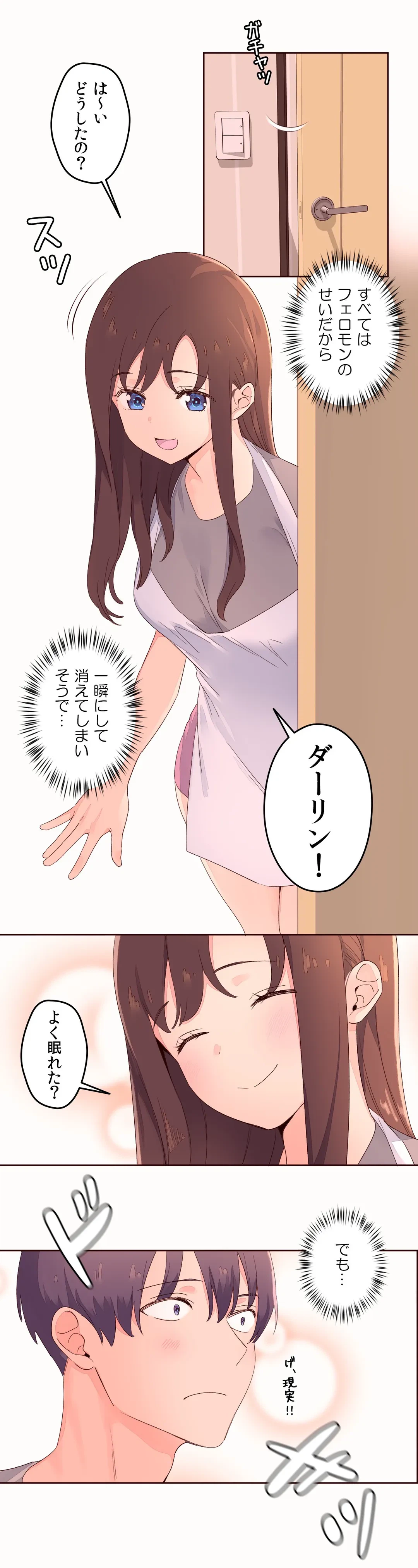 ページ 3 — 第53話