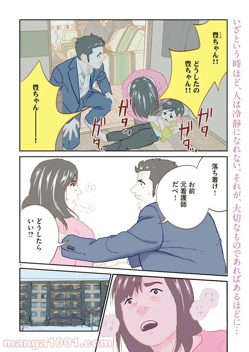 ページ 4 — 第13話