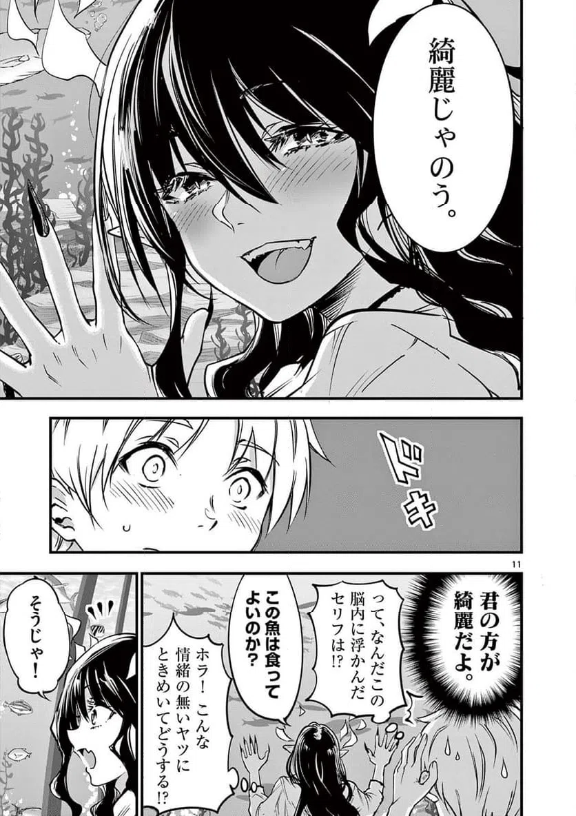 ページ 11 — 第18話
