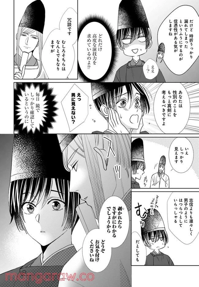 ページ 8 — 第4.2話