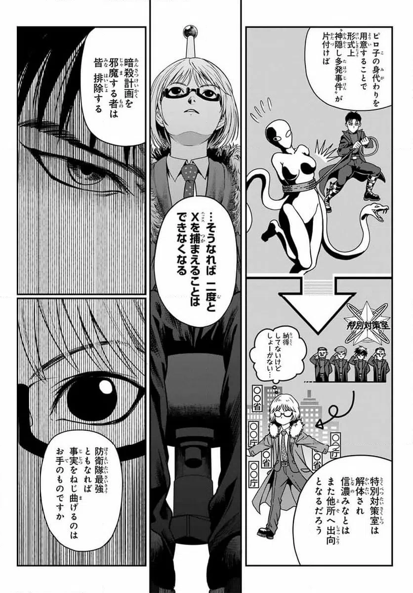 ページ 19 — 第3話