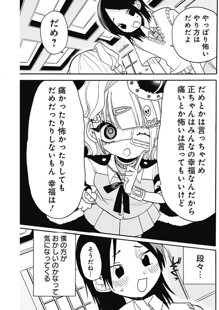 ページ 12 — 第15話