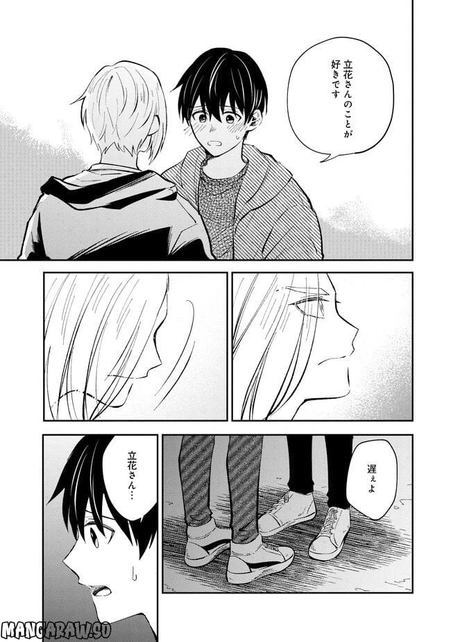 ページ 5 — 第5話