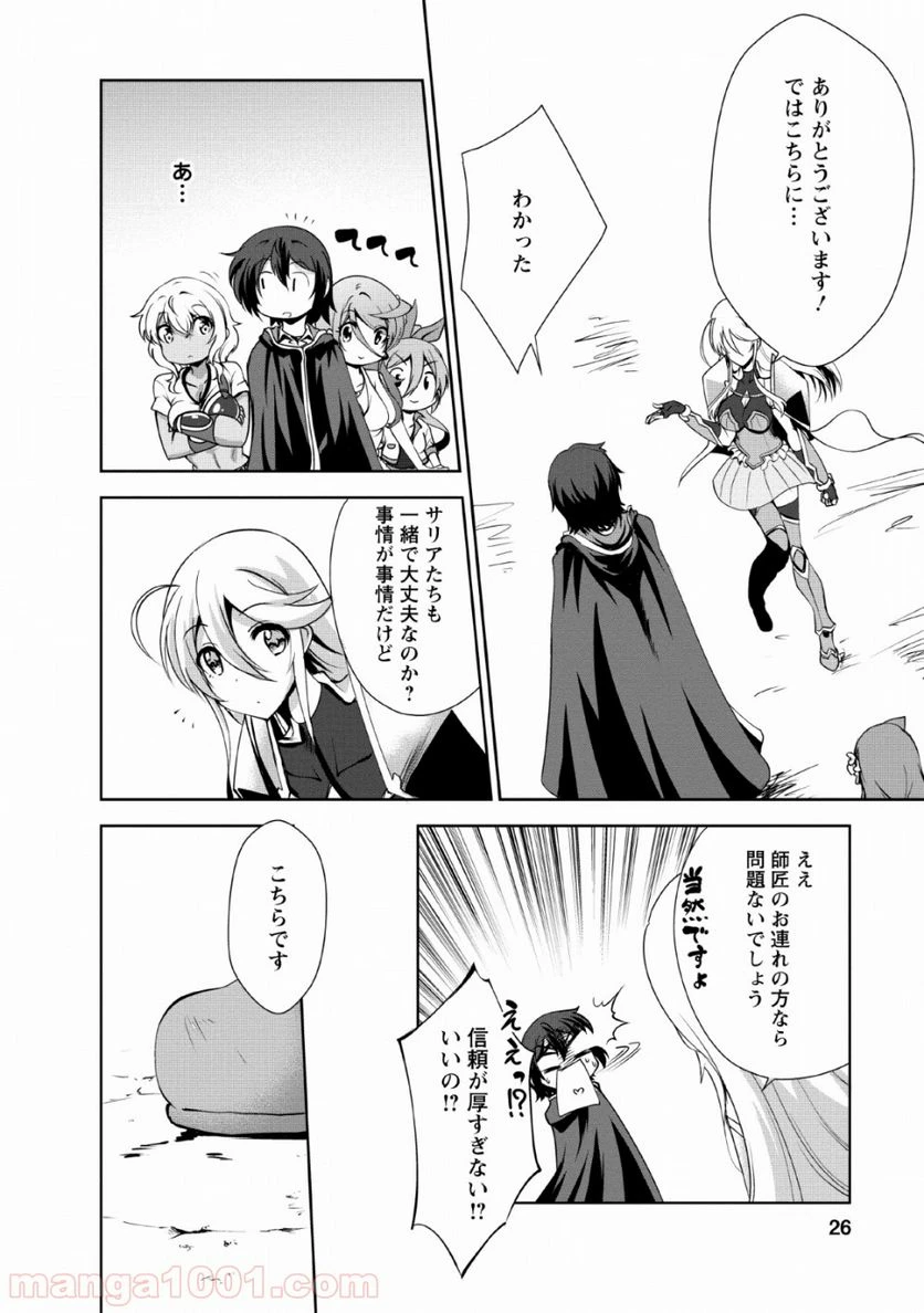 ページ 24 — 第21話