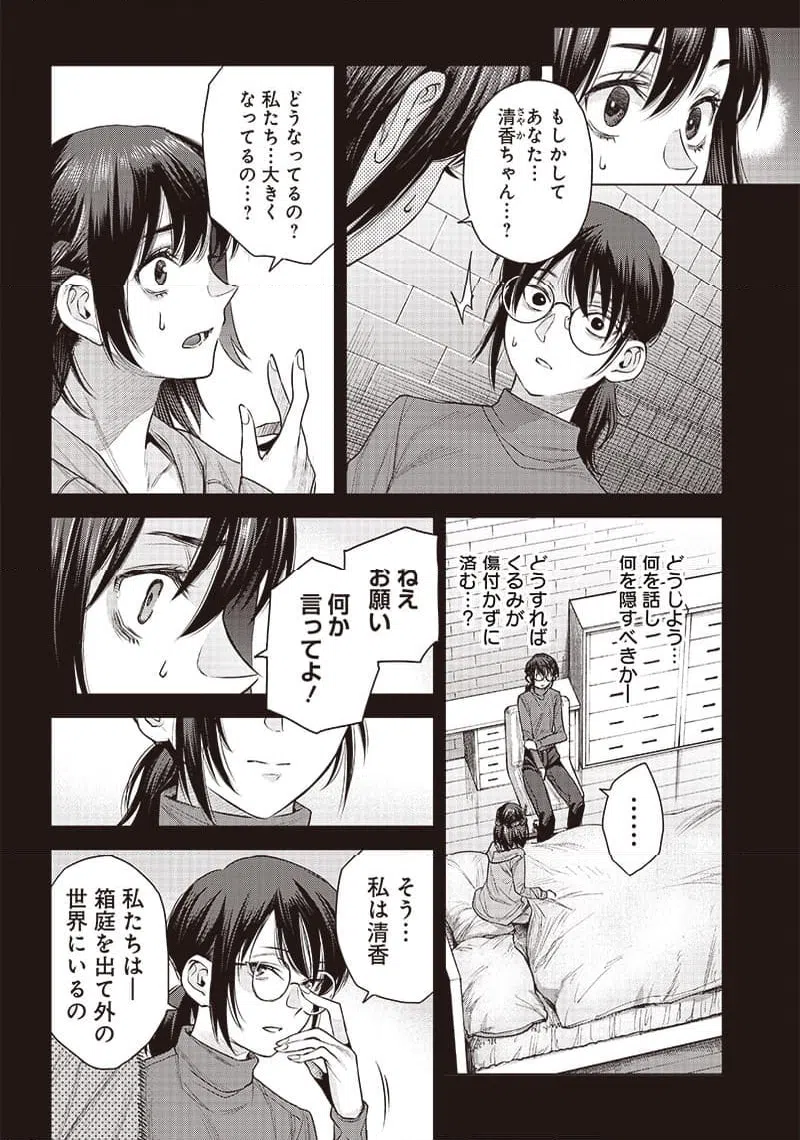 ページ 8 — 第42.2話