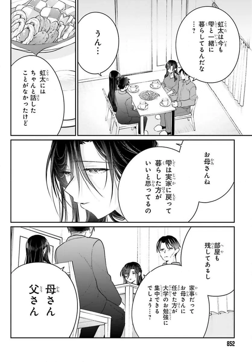 ページ 10 — 第17話
