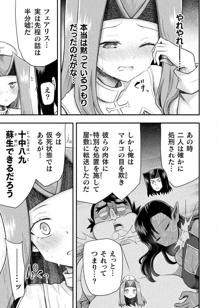 ページ 21 — 第53話