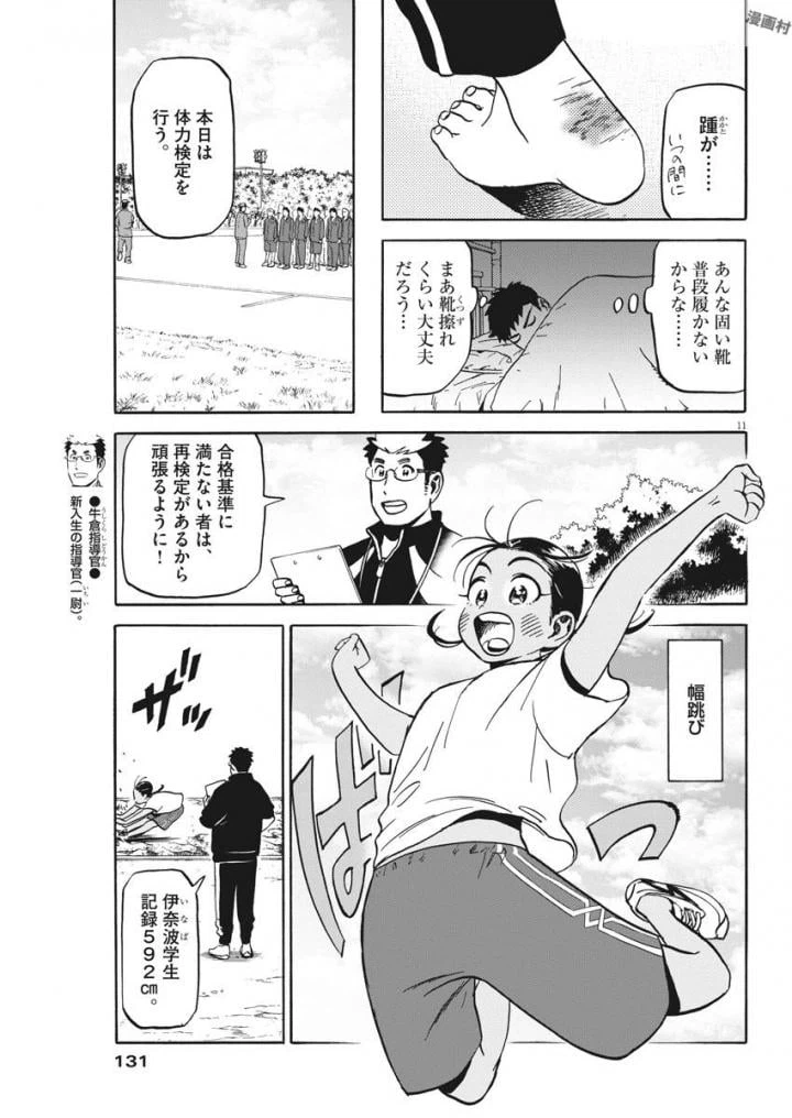ページ 11 — 第3話