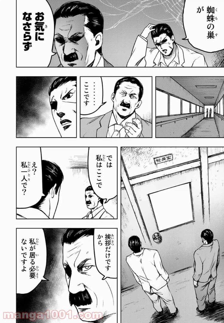 ページ 6 — 第2話