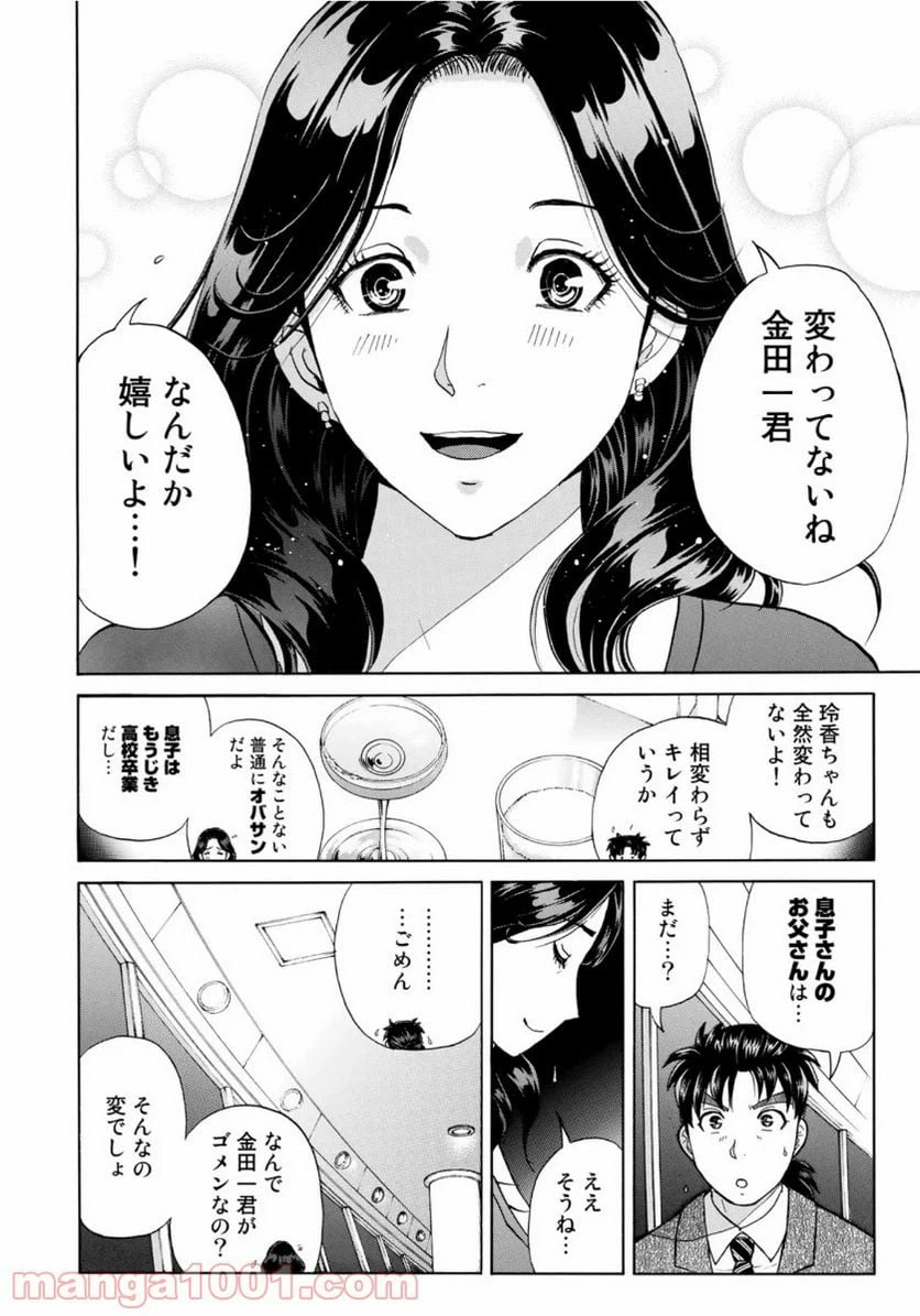 ページ 4 — 第51話