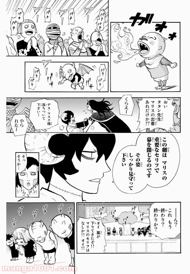 ページ 3 — 第14話