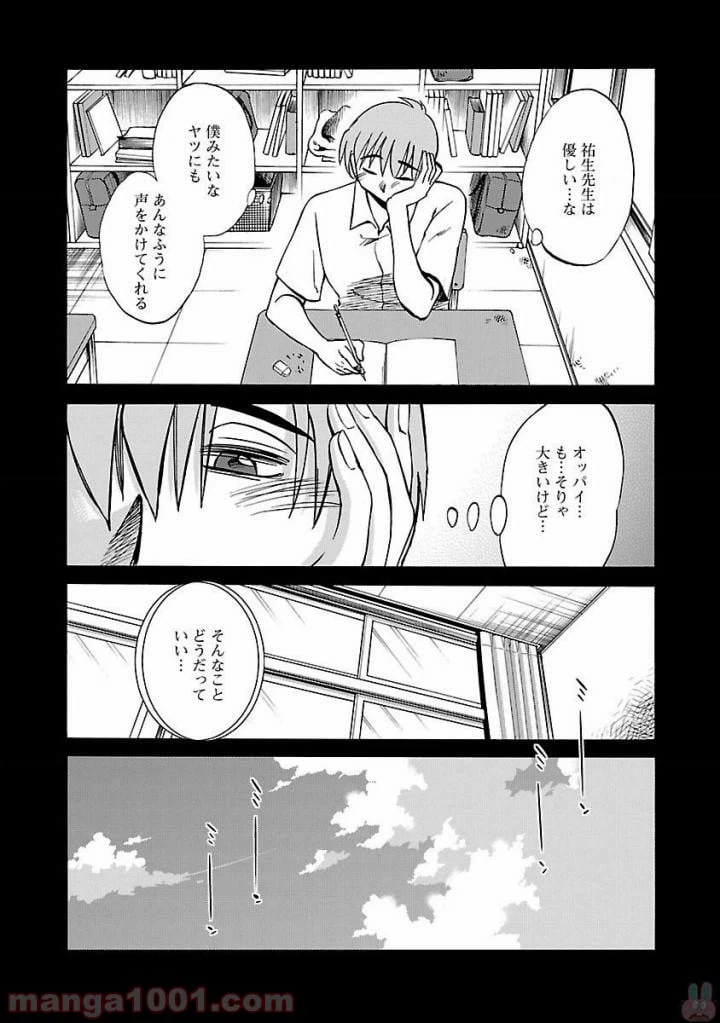 ページ 7 — 第3話