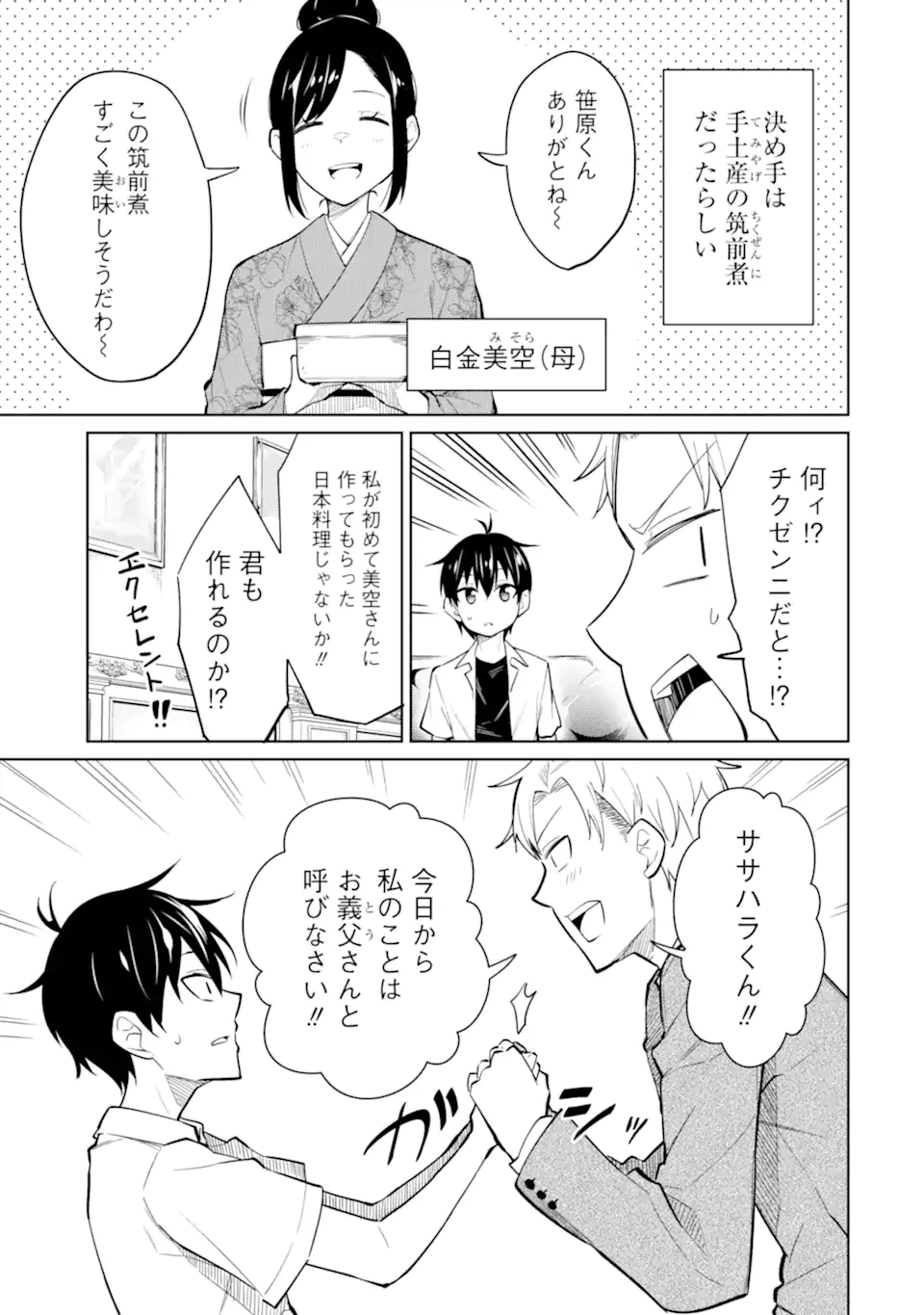 ページ 5 — 第8.1話