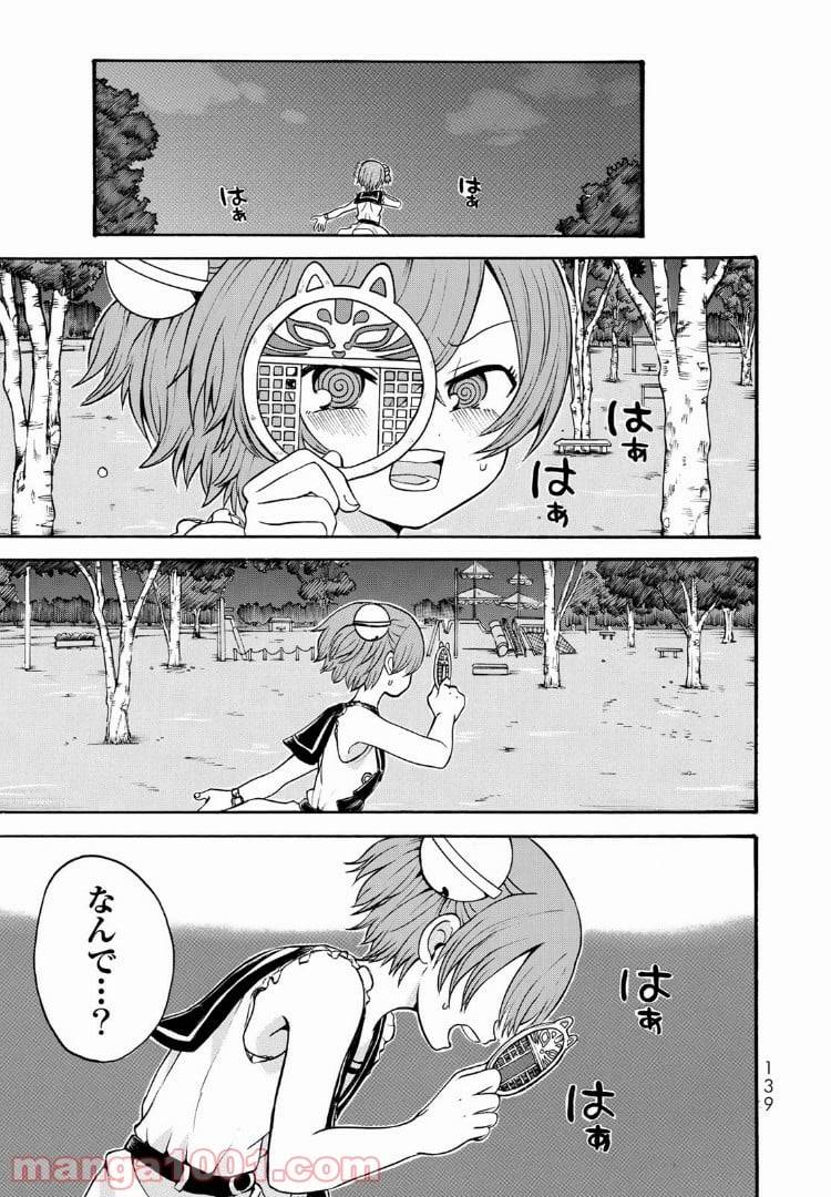 ページ 3 — 第9話