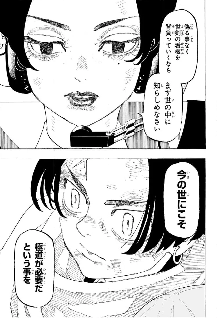 ページ 11 — 第33話