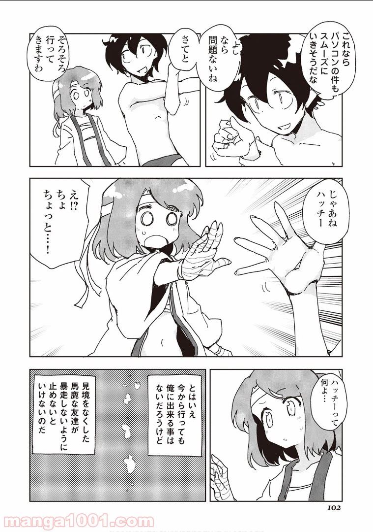 ページ 24 — 第32話