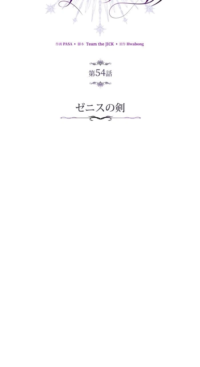 ページ 28 — 第54話