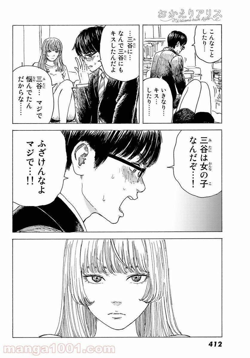 ページ 8 — 第9話