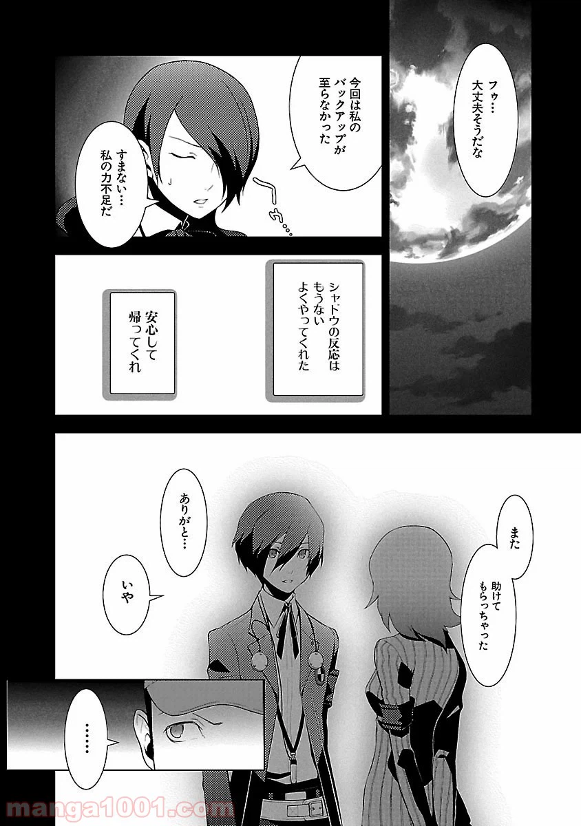 ページ 8 — 第7.5話