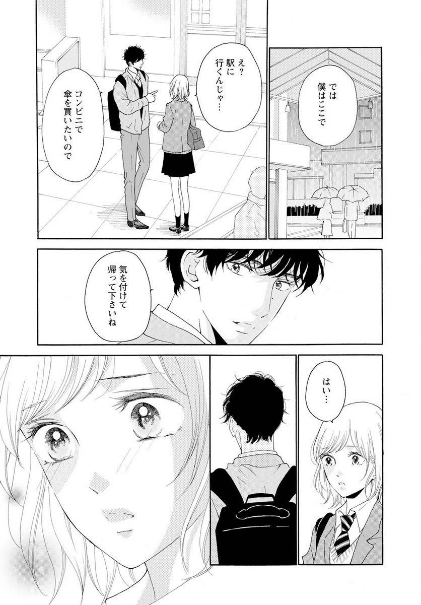 ページ 25 — 第37話