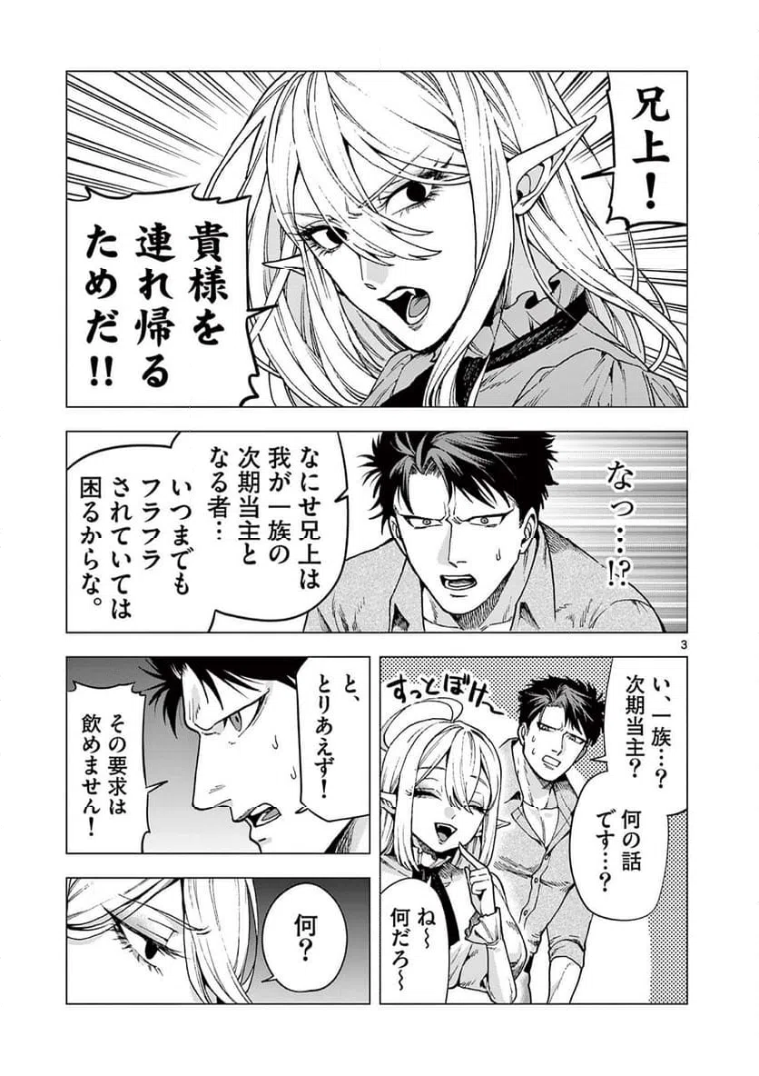 ページ 3 — 第7話
