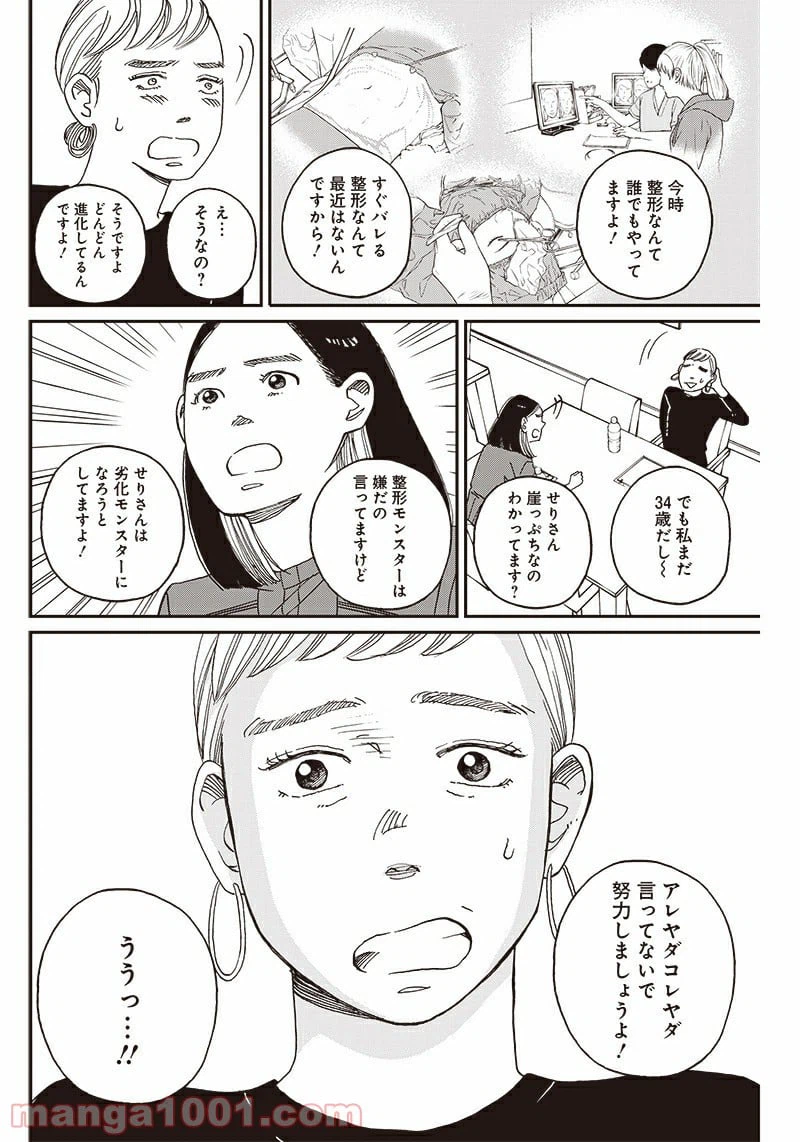 ページ 12 — 第1話