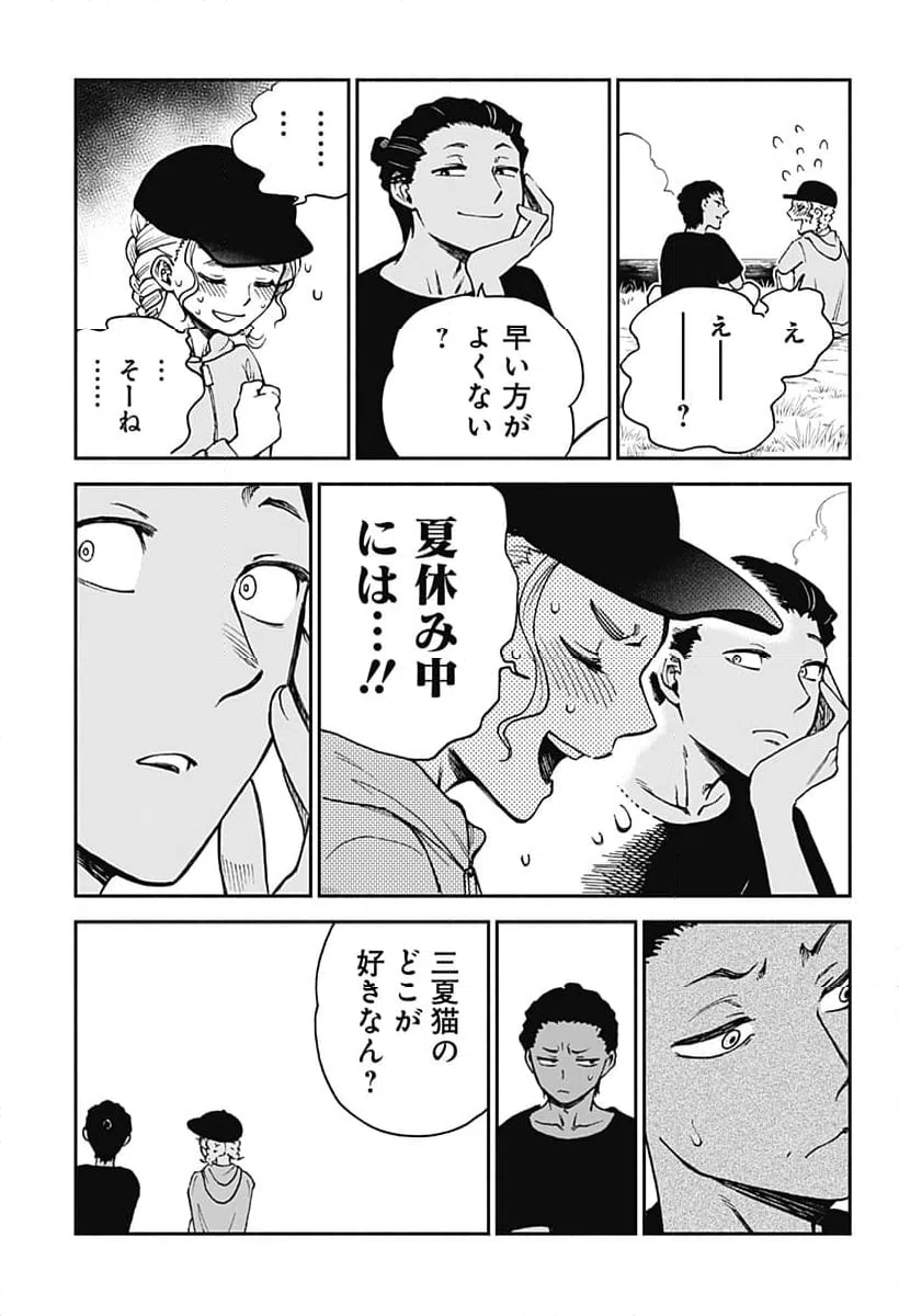 ページ 9 — 第13話