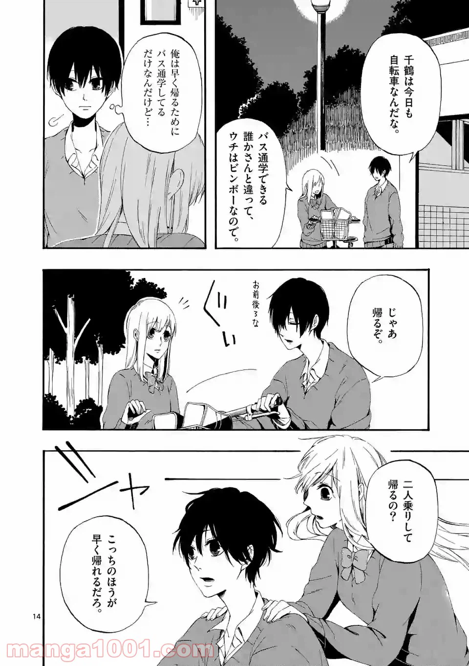 ページ 14 — 第2話